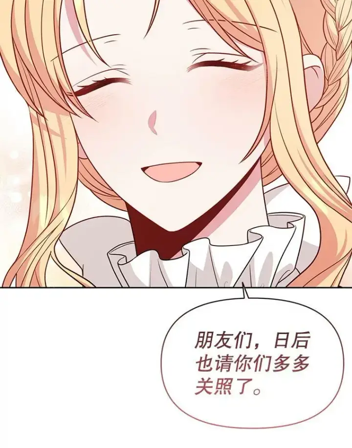 《我把竹马养黑化》73.救护站图78