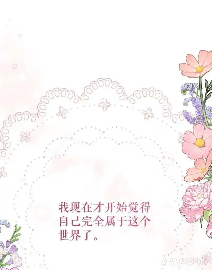 《我把竹马养黑化》73.救护站图79