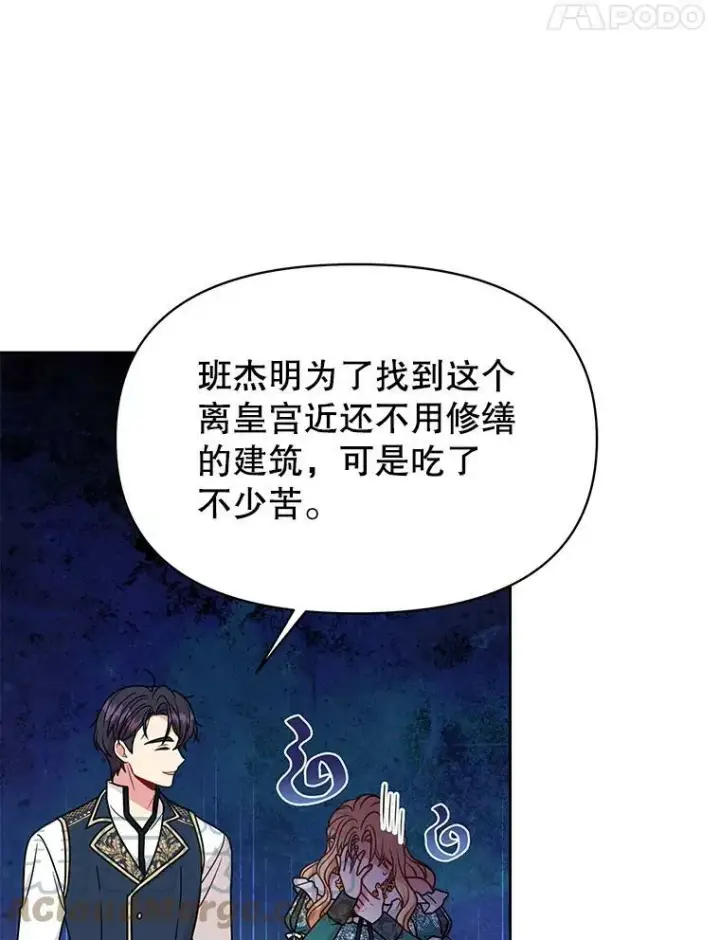 《我把竹马养黑化》73.救护站图89
