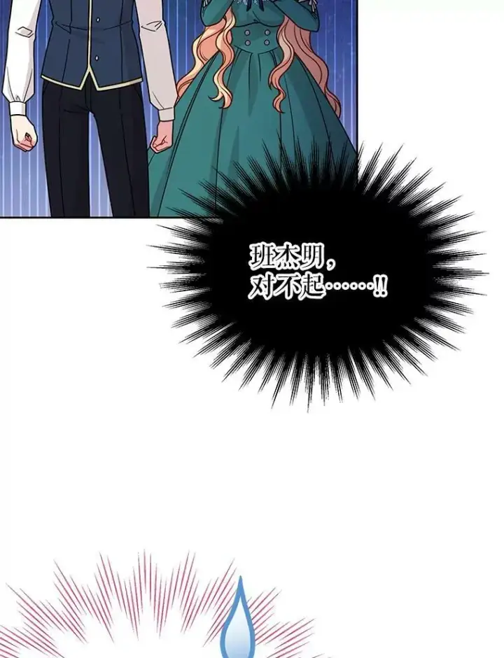 《我把竹马养黑化》73.救护站图90