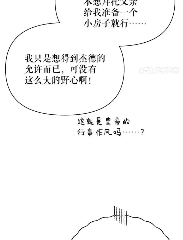 《我把竹马养黑化》73.救护站图92