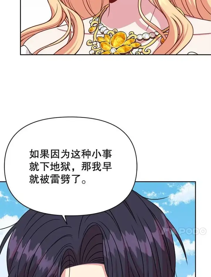 《我把竹马养黑化》73.救护站图98