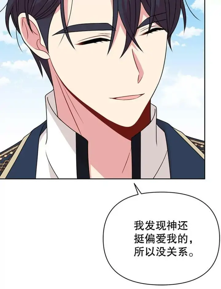 《我把竹马养黑化》73.救护站图99