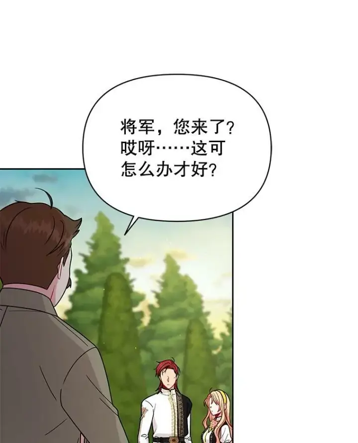《我把竹马养黑化》75.真相图100