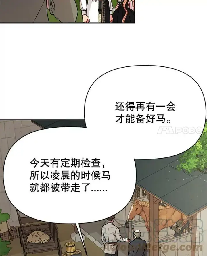 《我把竹马养黑化》75.真相图101