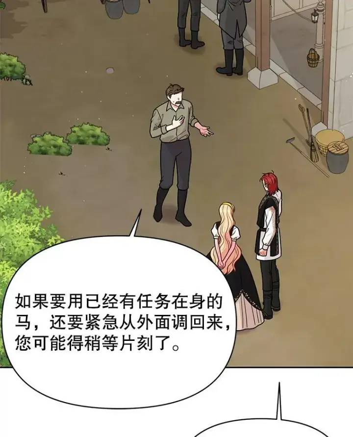 《我把竹马养黑化》75.真相图102