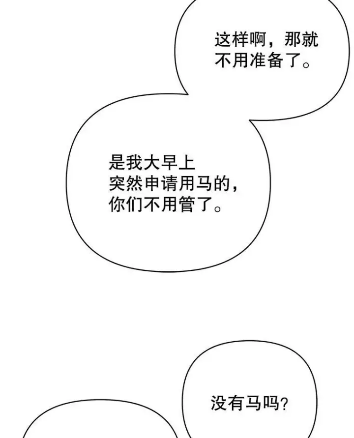 《我把竹马养黑化》75.真相图103