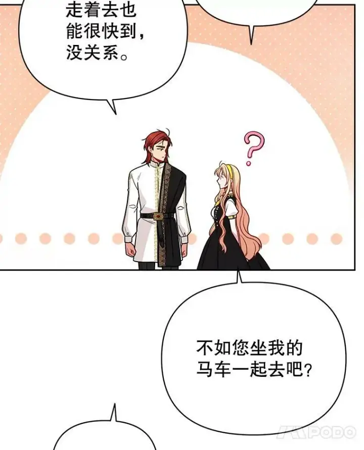《我把竹马养黑化》75.真相图104