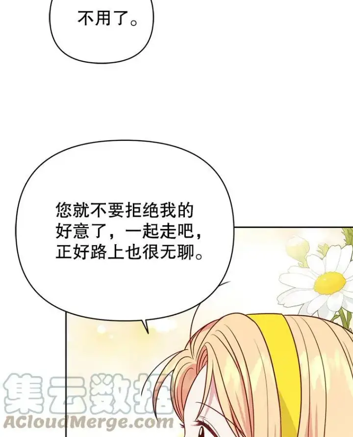 《我把竹马养黑化》75.真相图105