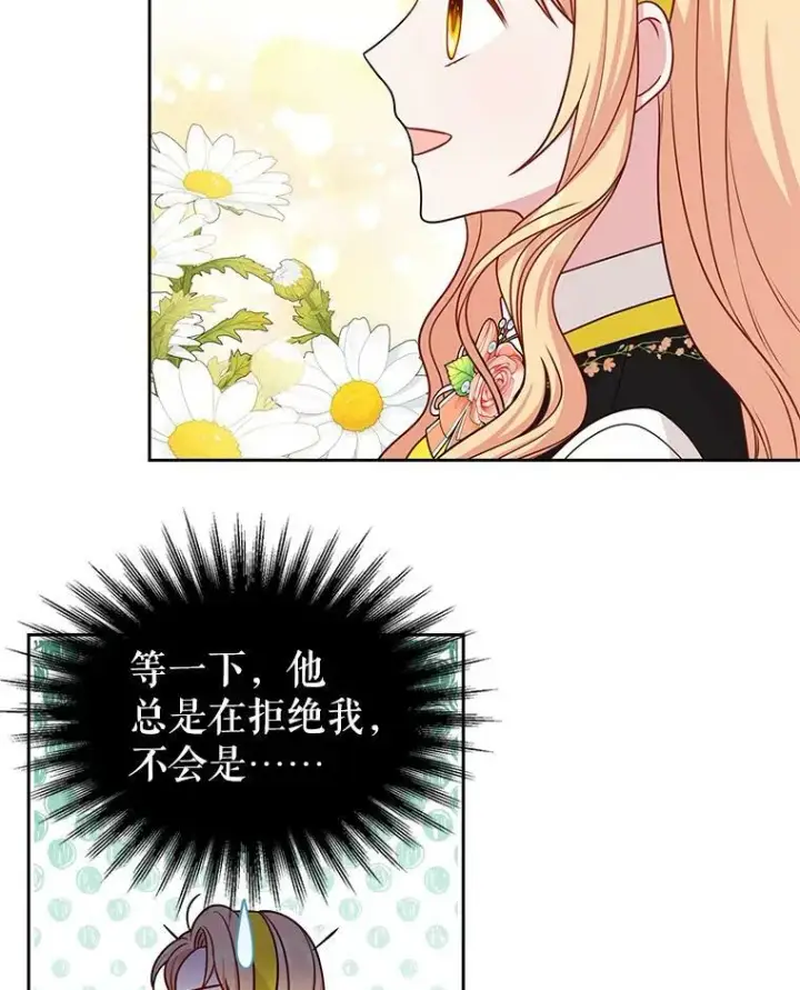 《我把竹马养黑化》75.真相图106