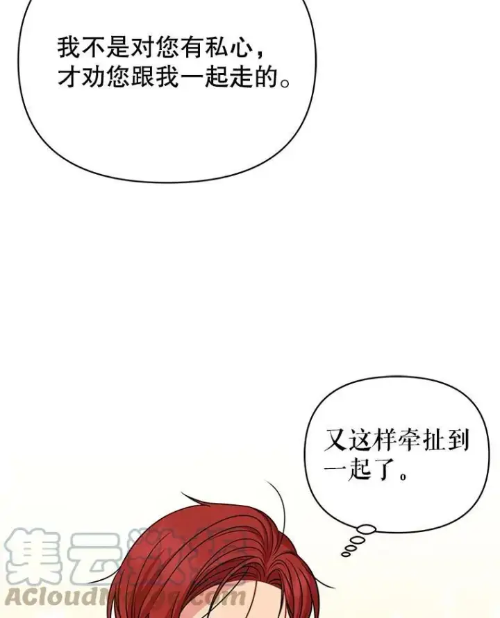 《我把竹马养黑化》75.真相图109