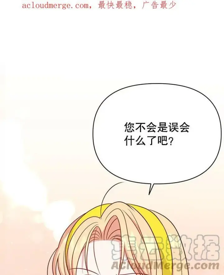 《我把竹马养黑化》75.真相图113