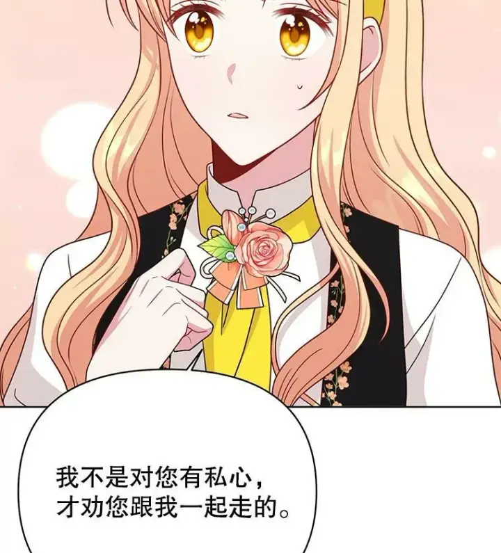 《我把竹马养黑化》75.真相图114