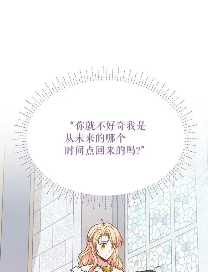 《我把竹马养黑化》75.真相图12