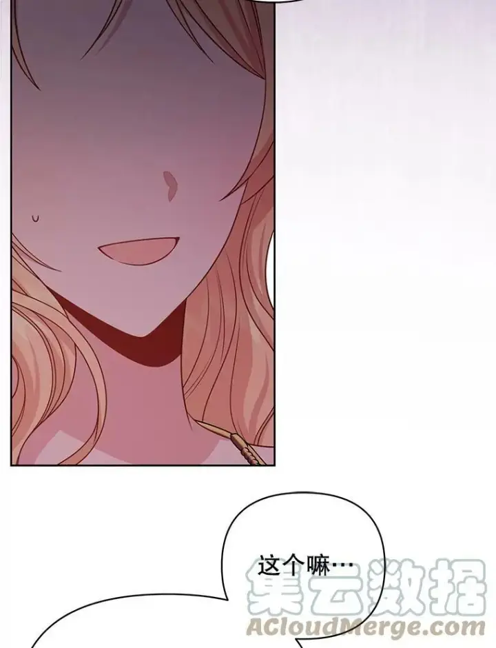 《我把竹马养黑化》75.真相图17