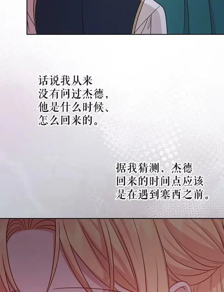 《我把竹马养黑化》75.真相图19