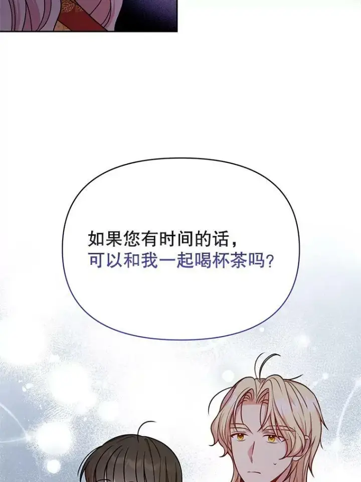 《我把竹马养黑化》75.真相图2