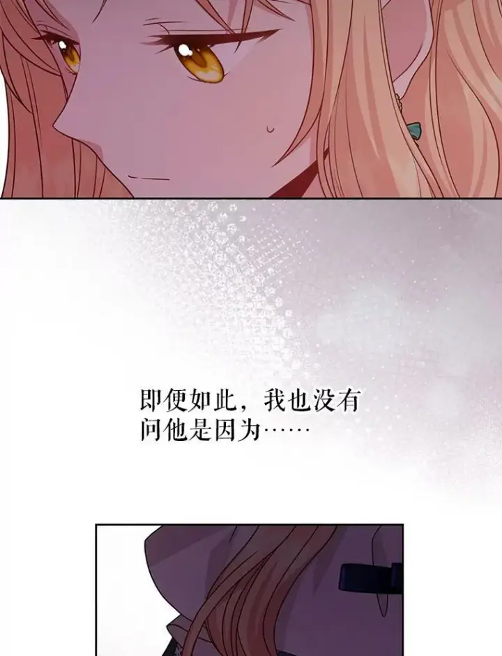 《我把竹马养黑化》75.真相图20
