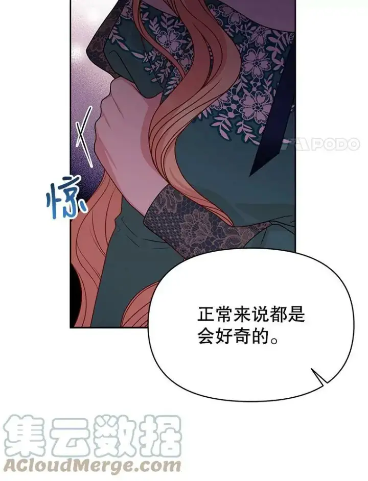 《我把竹马养黑化》75.真相图21
