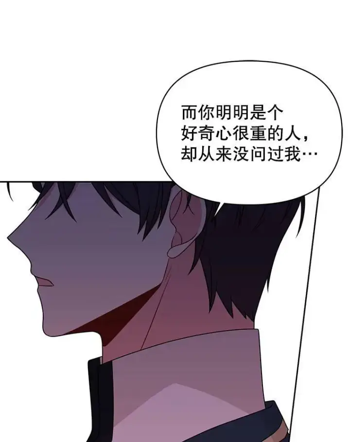 《我把竹马养黑化》75.真相图22