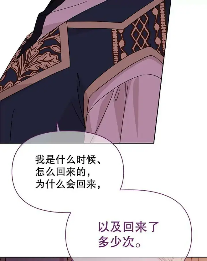 《我把竹马养黑化》75.真相图23