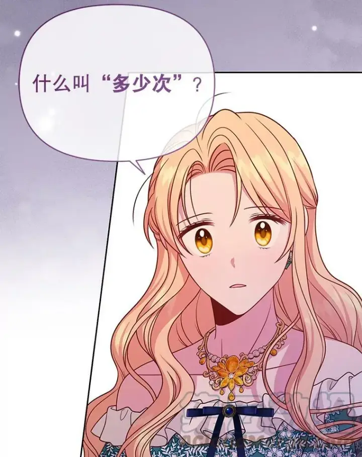 《我把竹马养黑化》75.真相图25