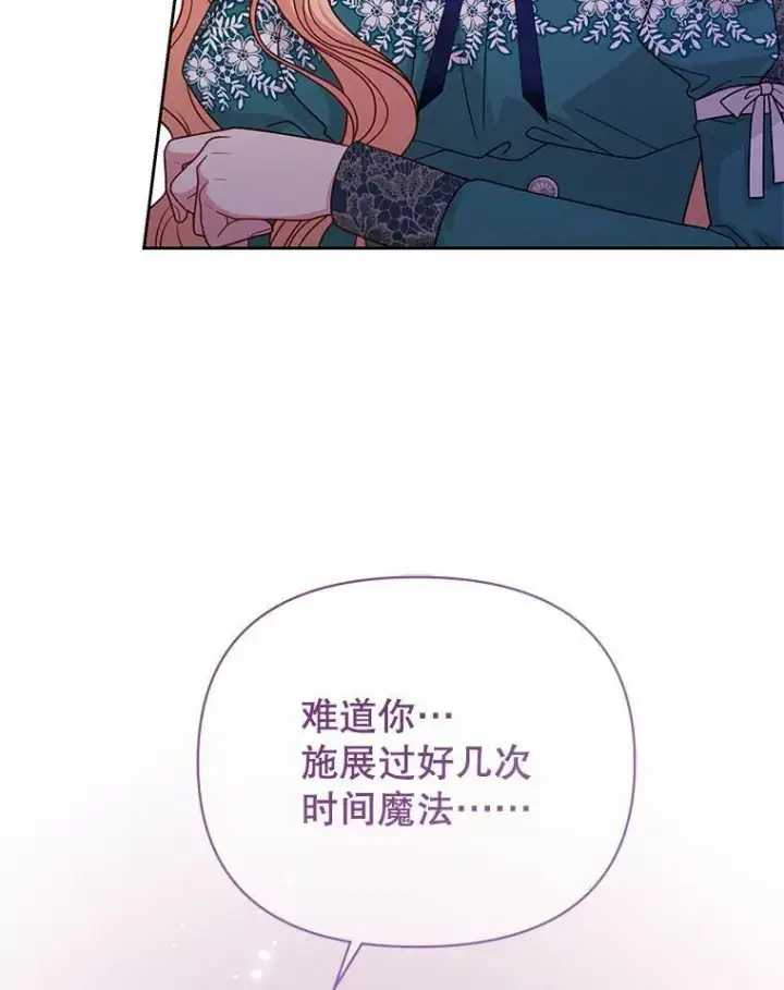 《我把竹马养黑化》75.真相图26