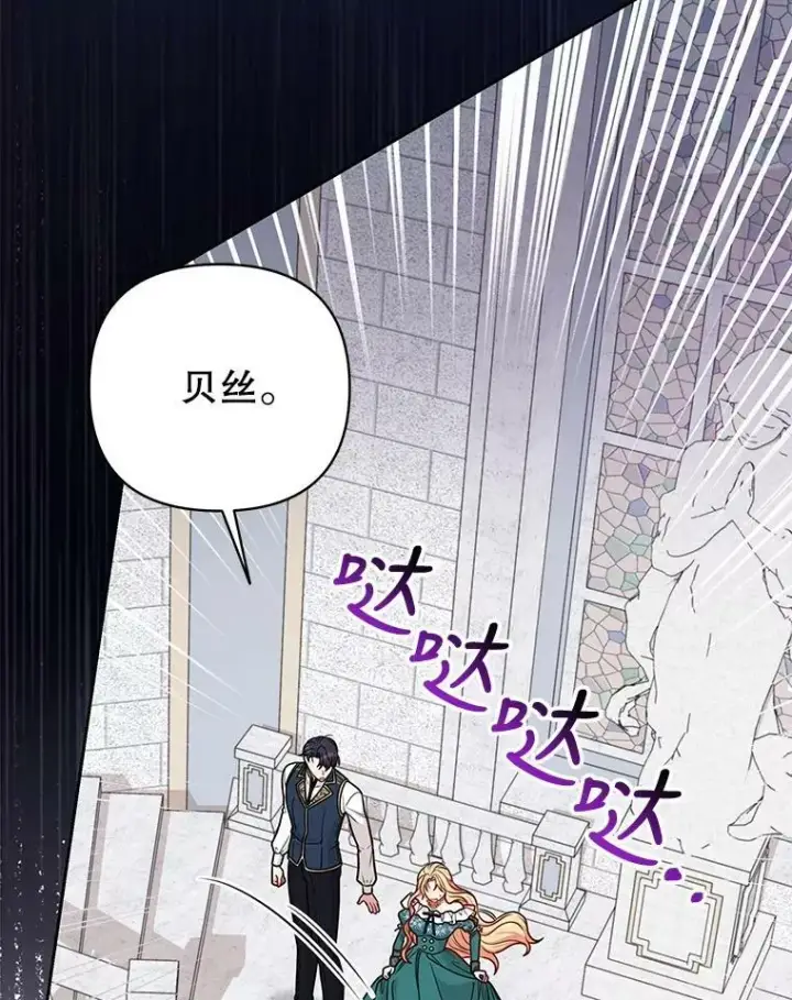 《我把竹马养黑化》75.真相图30
