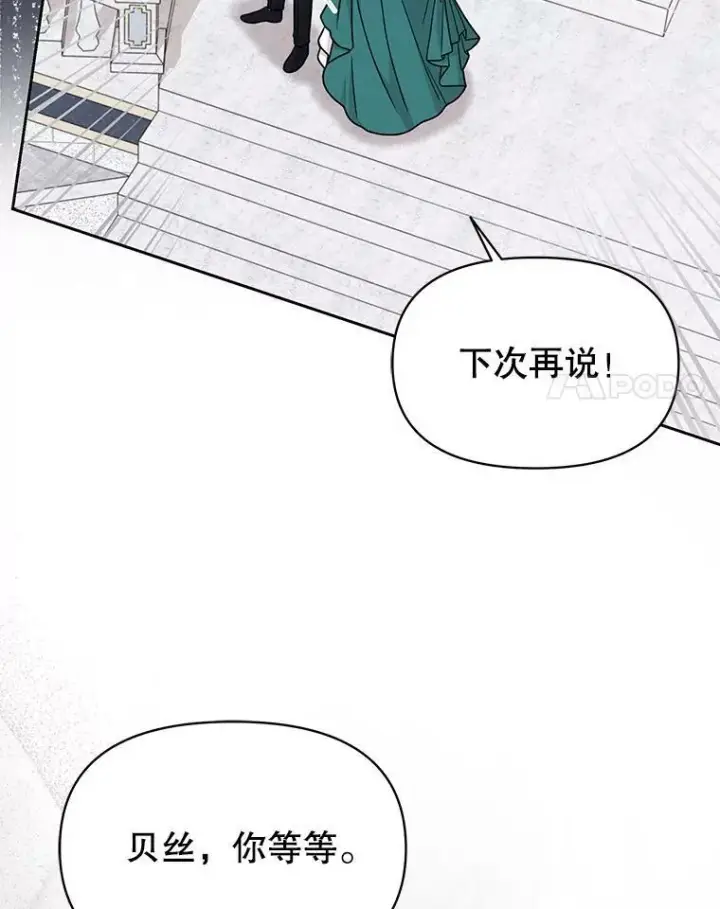 《我把竹马养黑化》75.真相图31