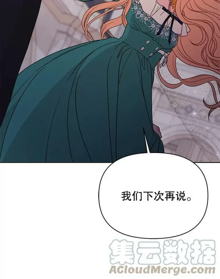 《我把竹马养黑化》75.真相图33
