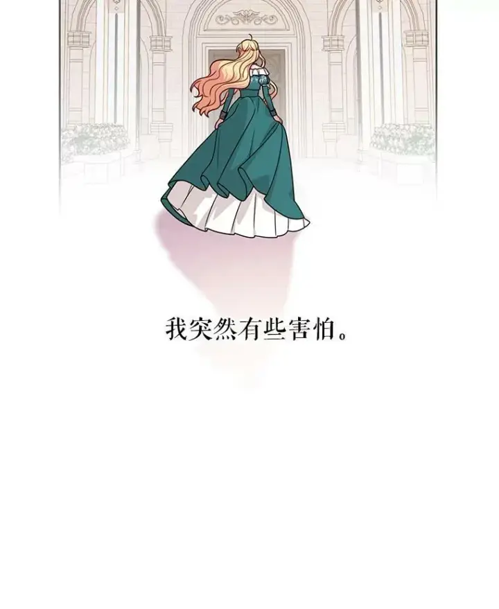 《我把竹马养黑化》75.真相图36