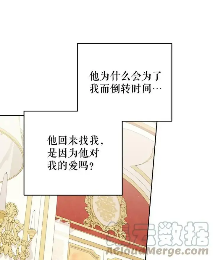 《我把竹马养黑化》75.真相图37