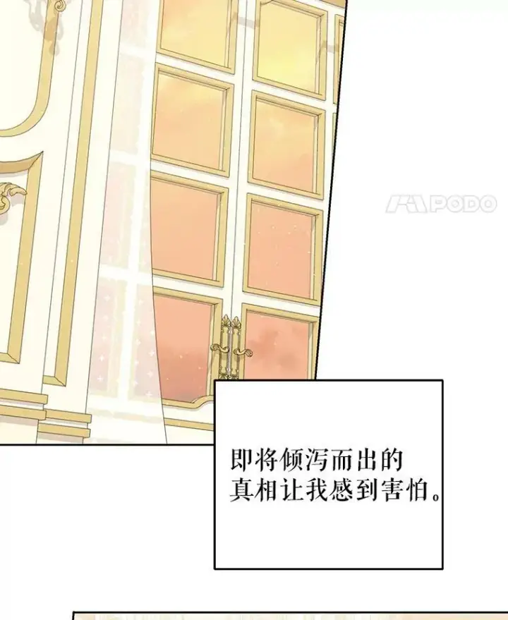 《我把竹马养黑化》75.真相图38