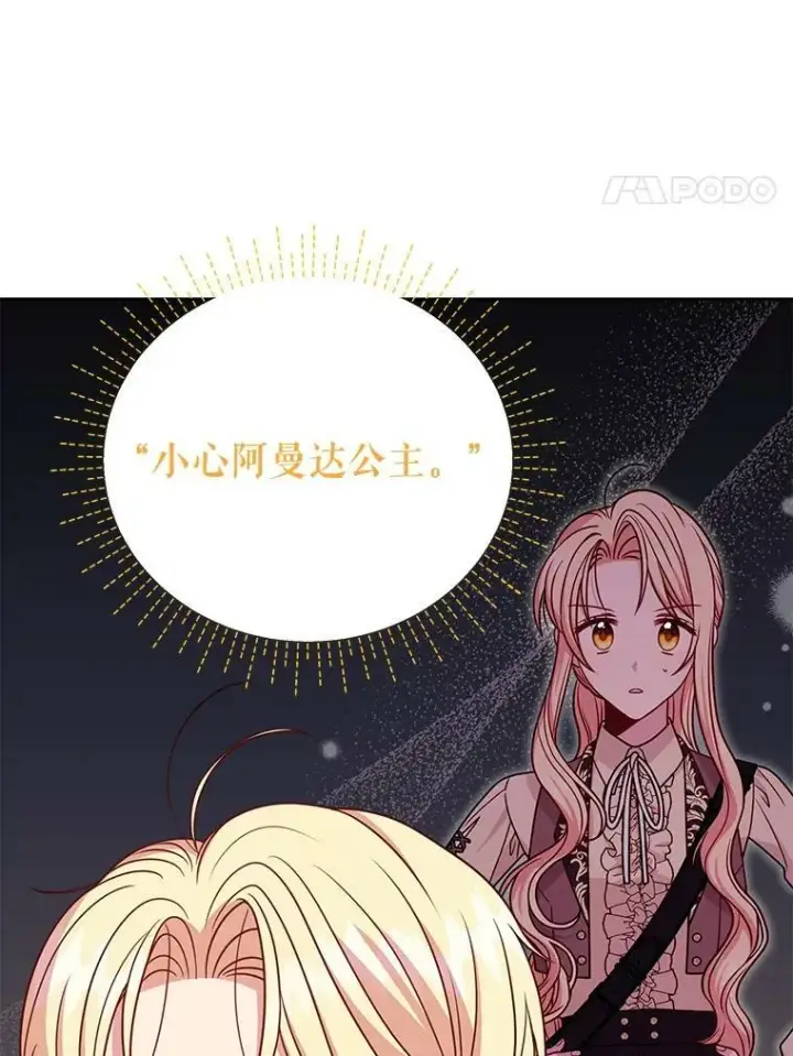 《我把竹马养黑化》75.真相图4
