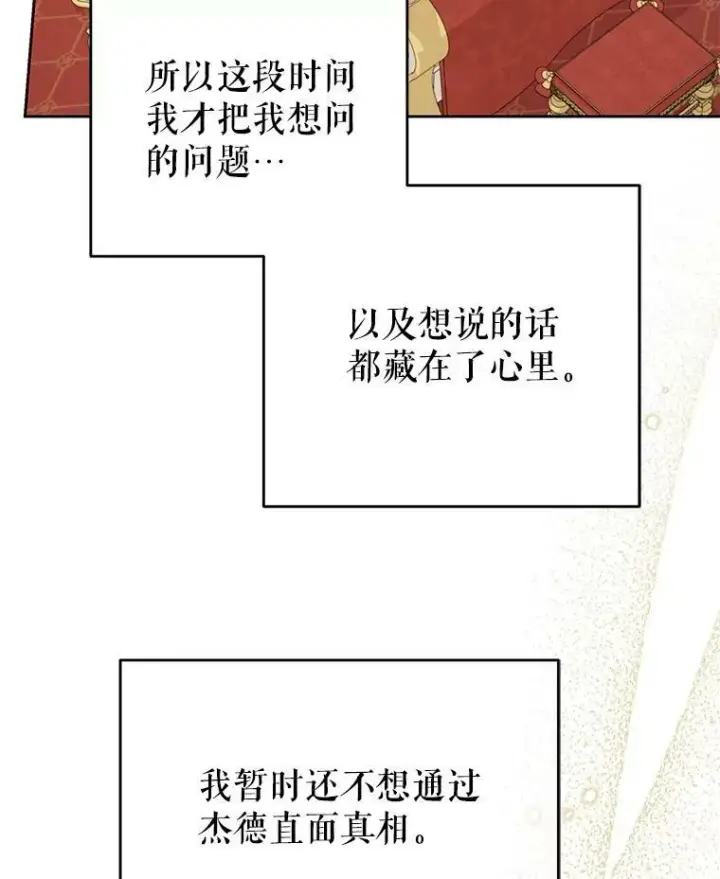 《我把竹马养黑化》75.真相图40