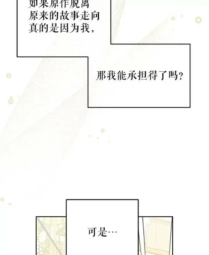 《我把竹马养黑化》75.真相图42