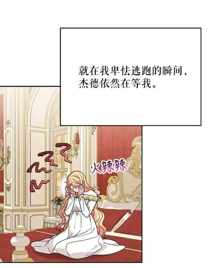 《我把竹马养黑化》75.真相图44