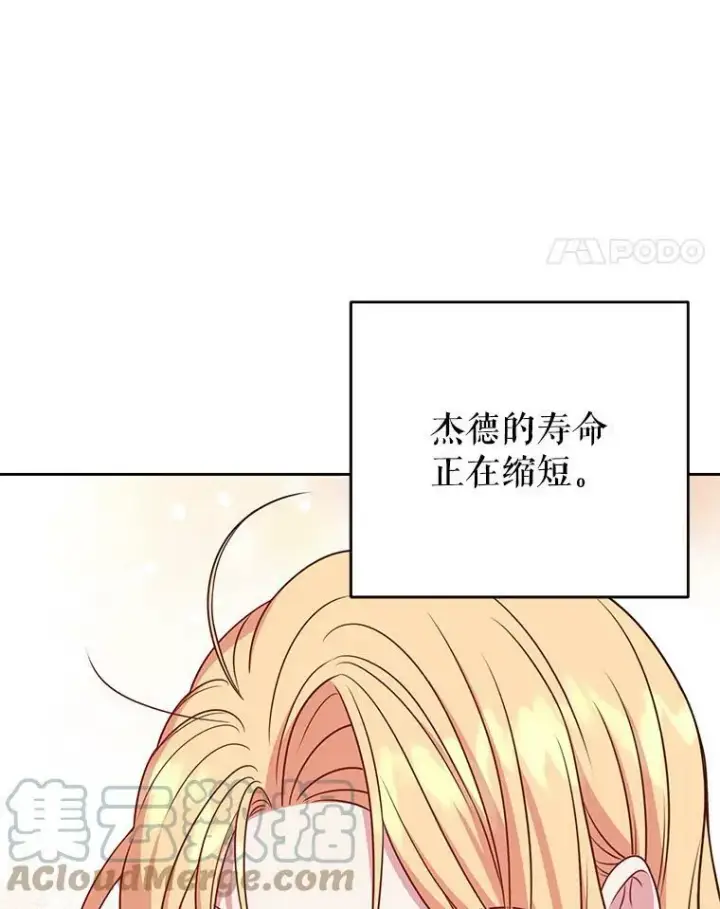 《我把竹马养黑化》75.真相图45