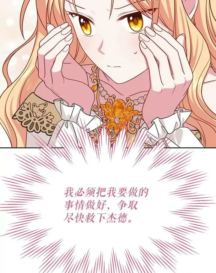 《我把竹马养黑化》75.真相图46