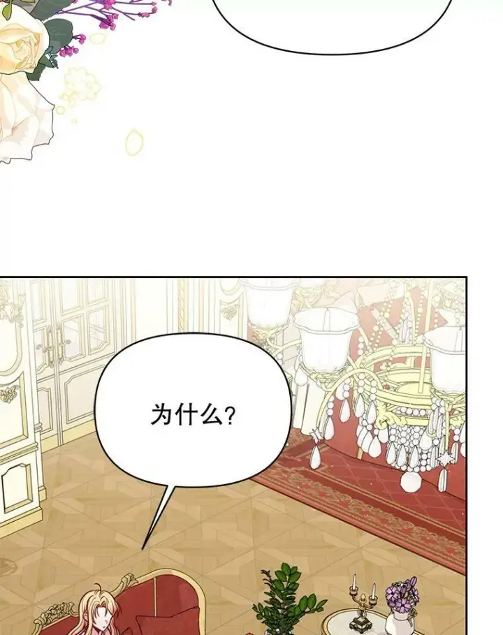 《我把竹马养黑化》75.真相图51