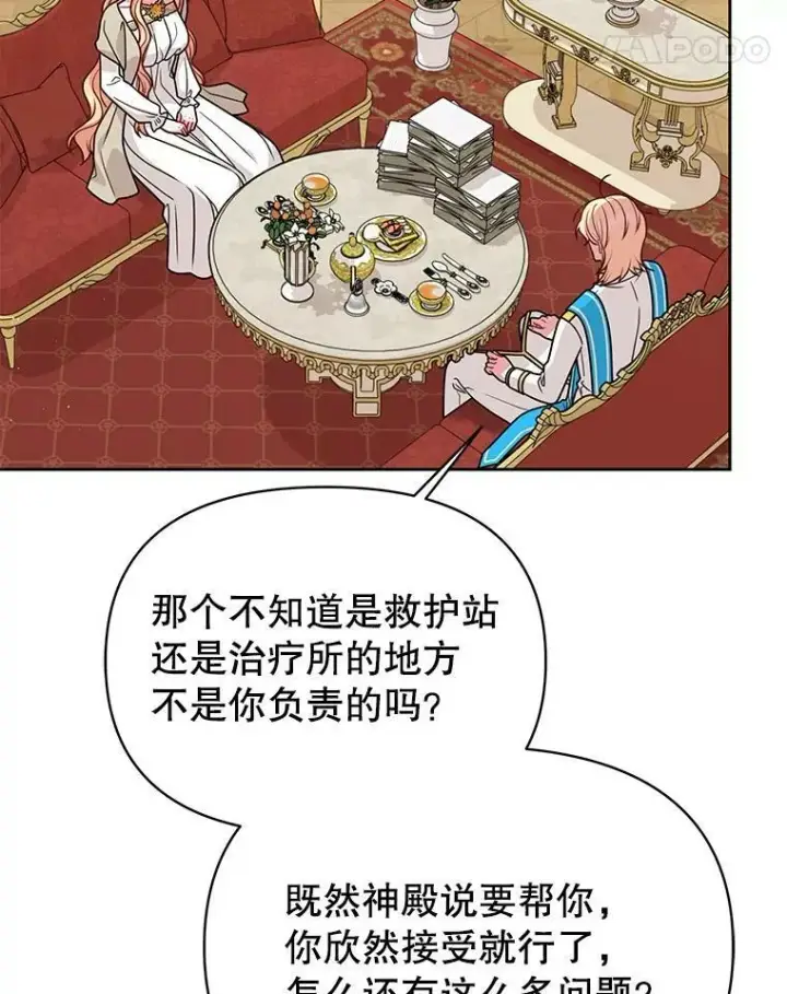 《我把竹马养黑化》75.真相图52