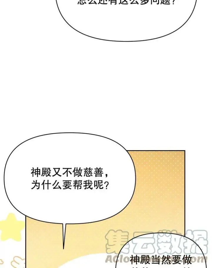 《我把竹马养黑化》75.真相图53