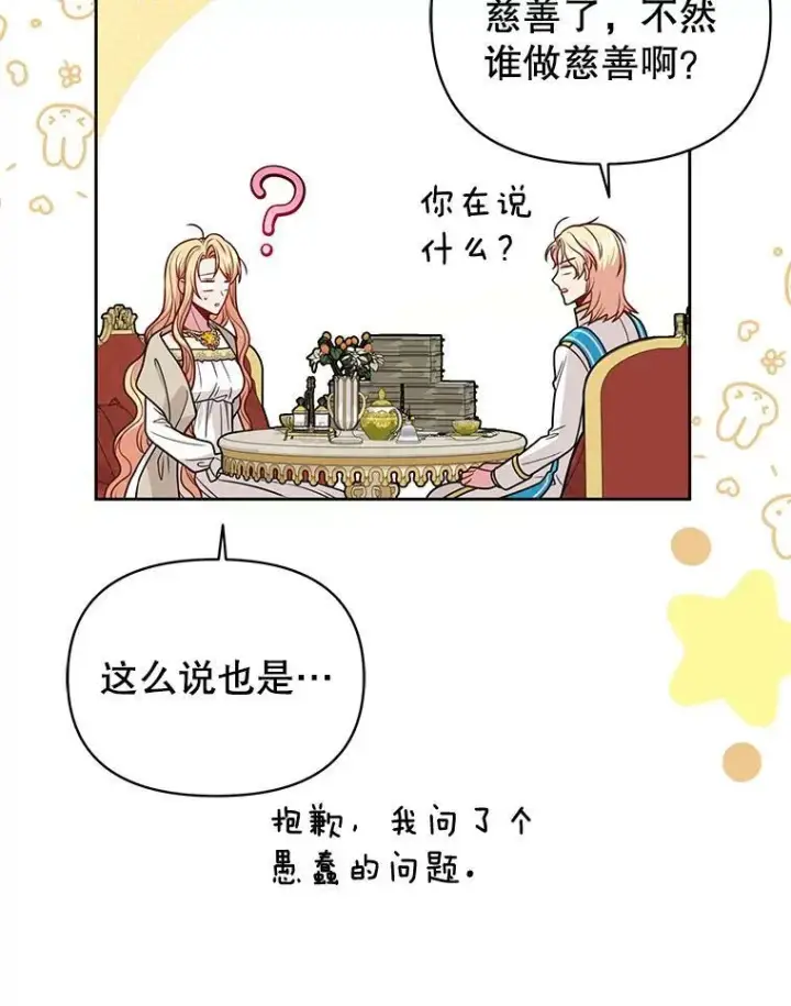 《我把竹马养黑化》75.真相图54