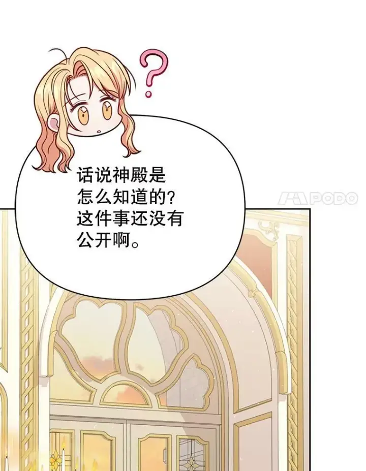 《我把竹马养黑化》75.真相图55