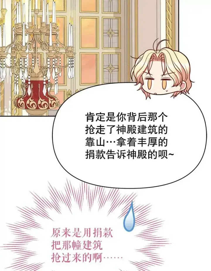 《我把竹马养黑化》75.真相图56