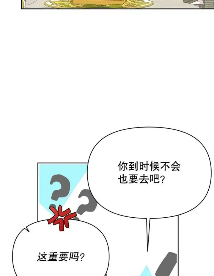 《我把竹马养黑化》75.真相图59