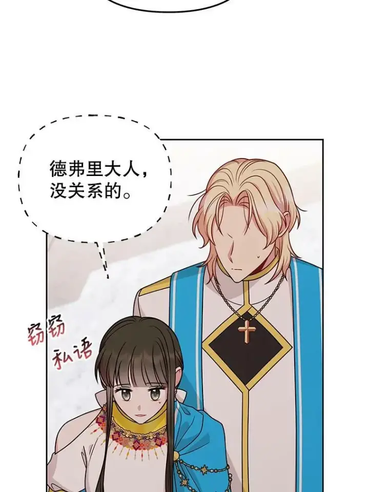 《我把竹马养黑化》75.真相图6