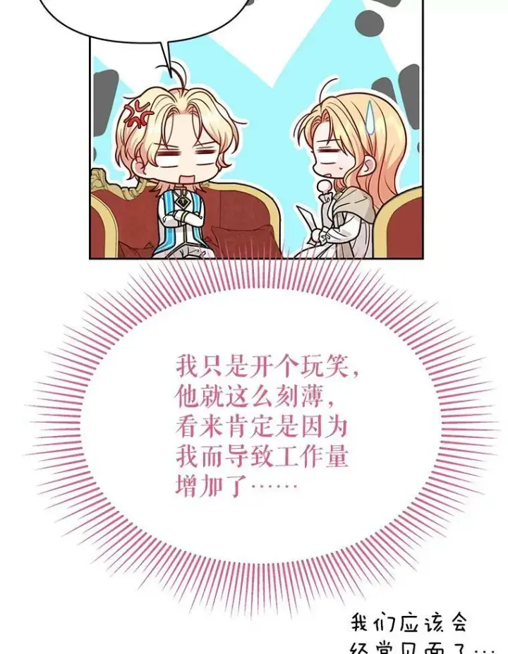 《我把竹马养黑化》75.真相图60