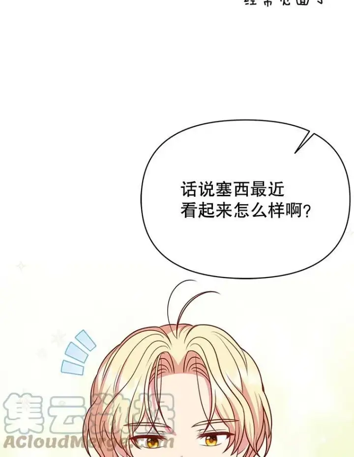 《我把竹马养黑化》75.真相图61