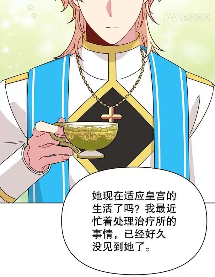 《我把竹马养黑化》75.真相图62